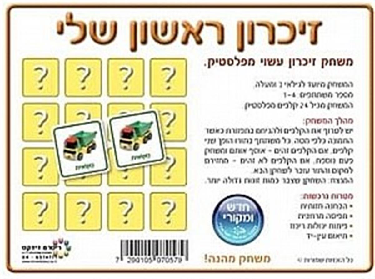 קלפי למידה זיכרון ראשון שלי