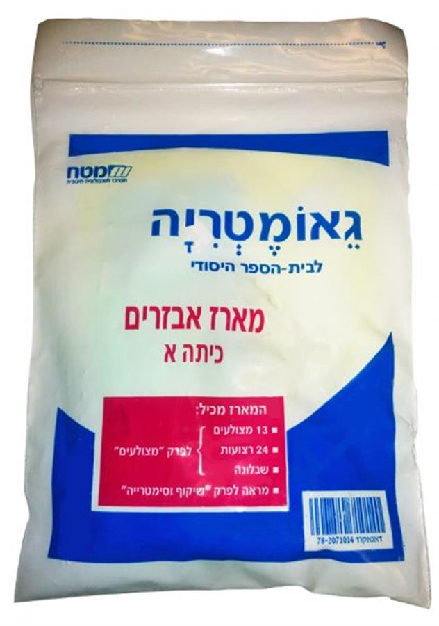 שבילים פלוס א – אביזרים גאומטריה