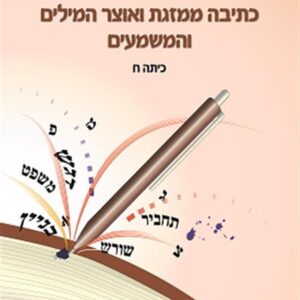 למחוק