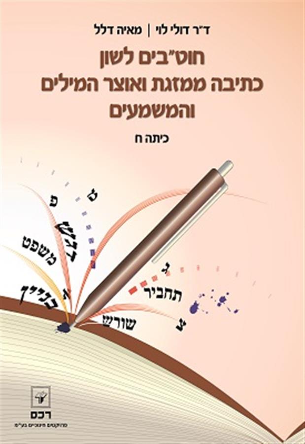 למחוק