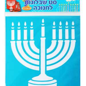 סט שבלונה לחנוכה