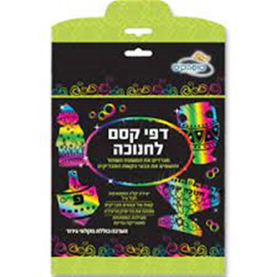 דפי קסם A5 לחנוכה