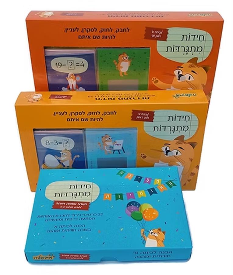 חידות מתגרדות, טריוויה לפי גיל ( לחץ לבחירה )