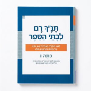 תנ"ך רם כתה ו' יהושוע שופטים