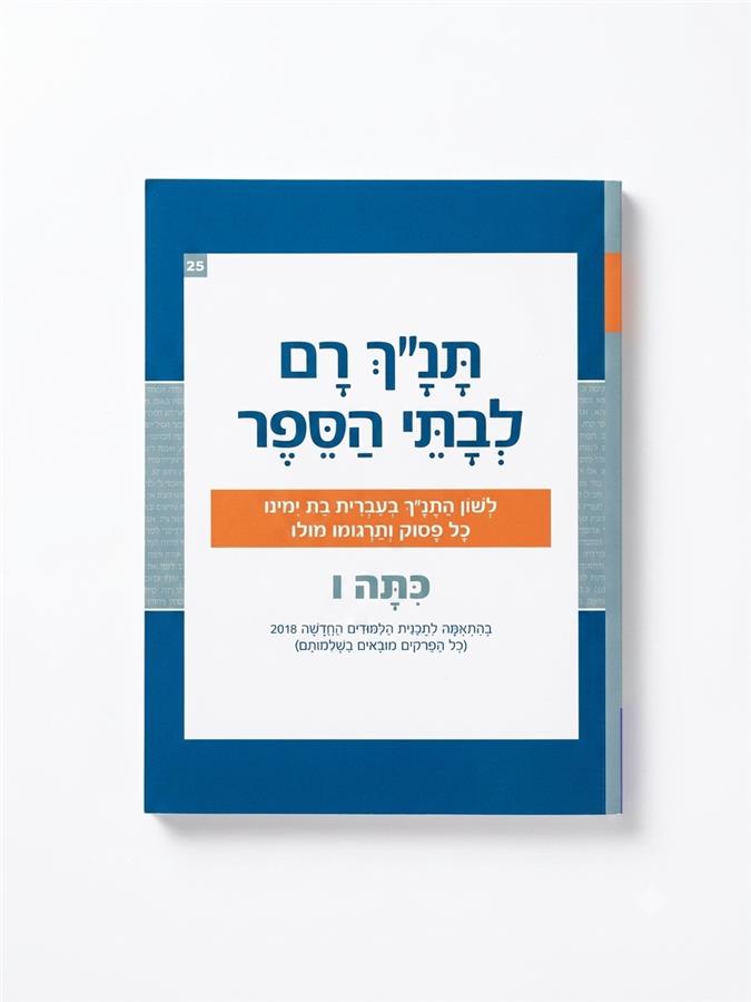תנ"ך רם כתה ו' יהושוע שופטים