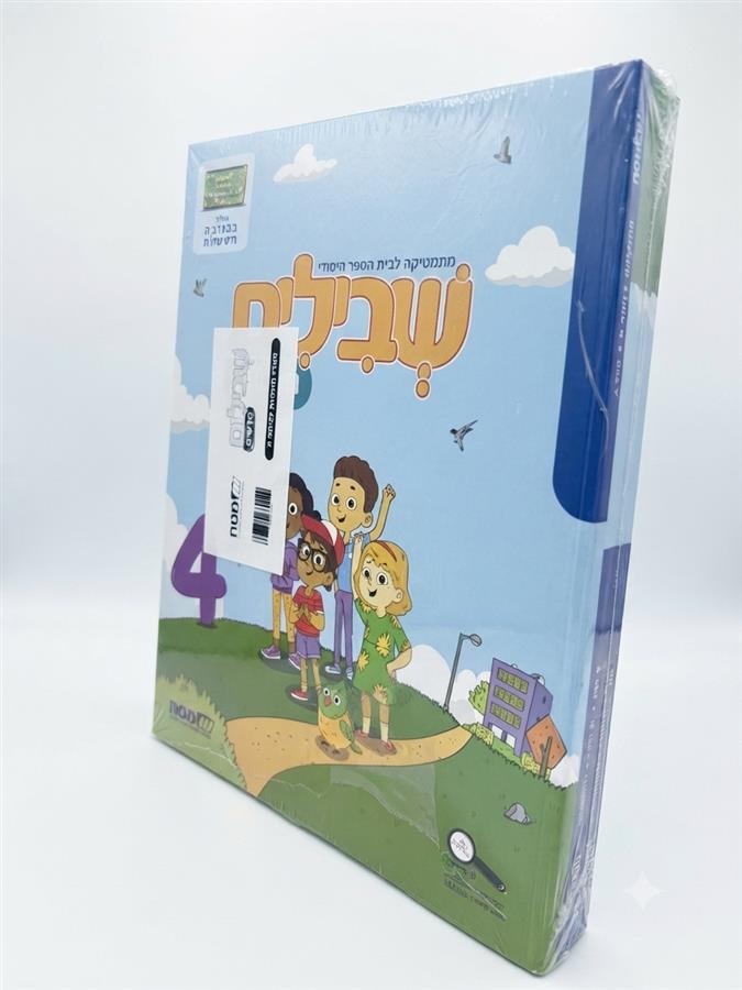 שבילים חדשים א מארז חוברות קומפלט
