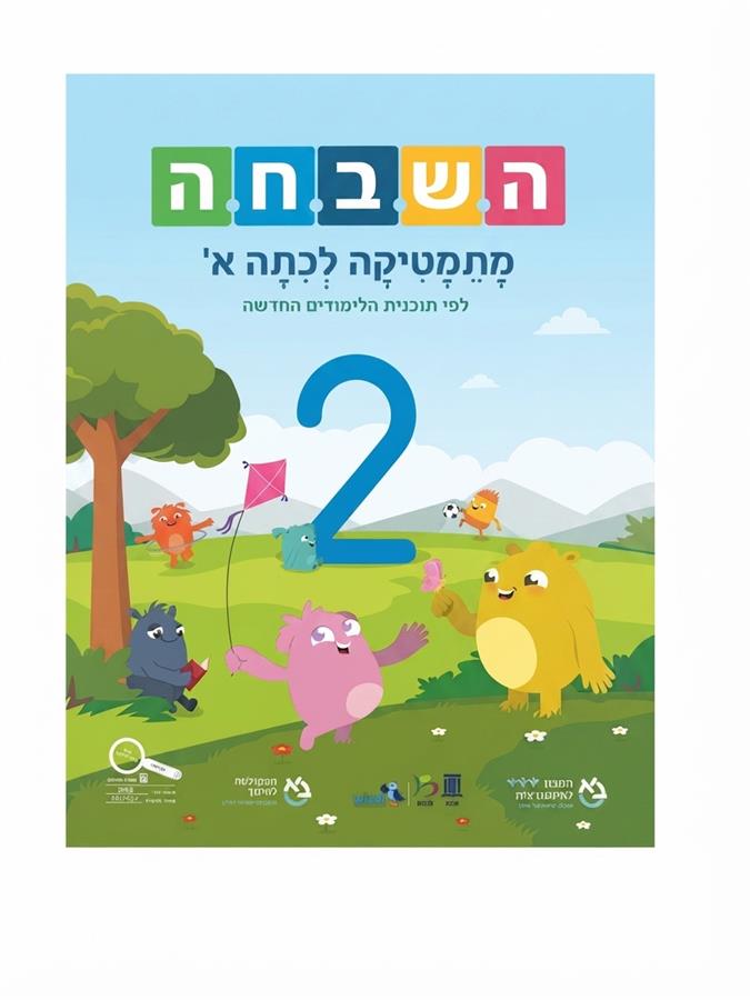 ספר השבחה א חדש 2