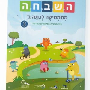 ספר השבחה ב חדש 3