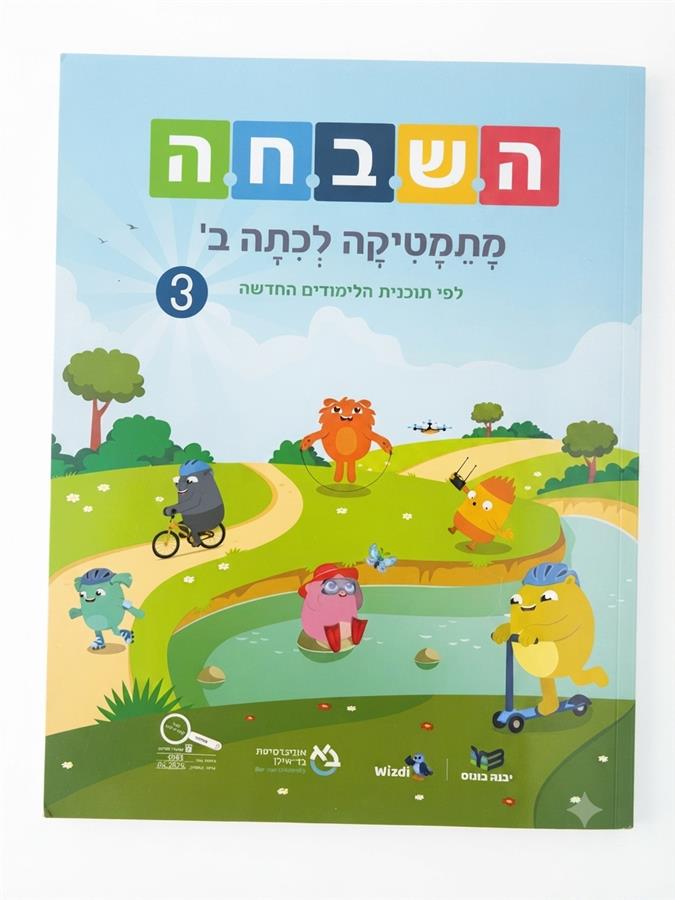 ספר השבחה ב חדש 3