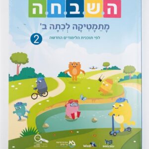 ספר השבחה ב חדש 2