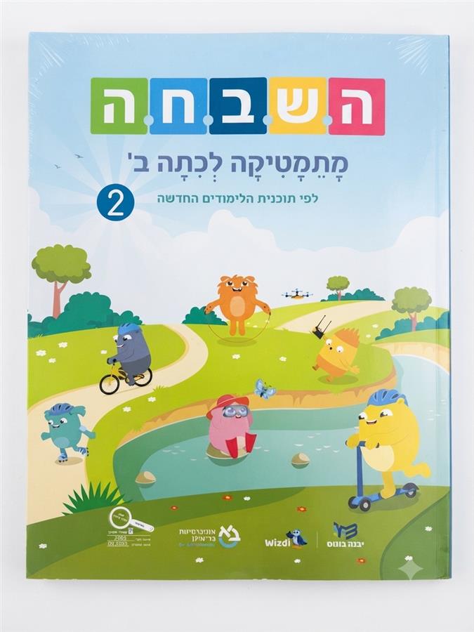ספר השבחה ב חדש 2