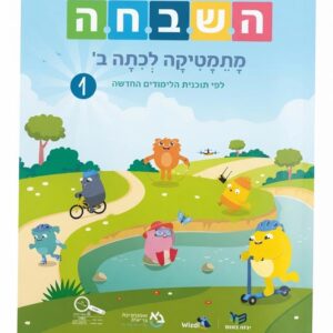 ספר השבחה ב חדש 1