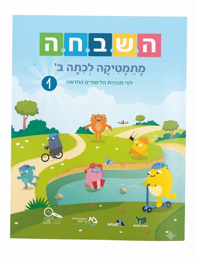 ספר השבחה ב חדש 1