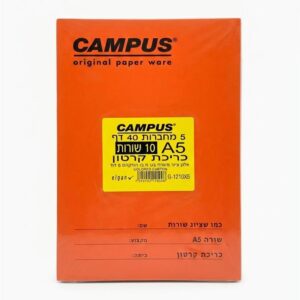 מחברת סיכה 40 דף 10 שורות 5 יח-קמפוס