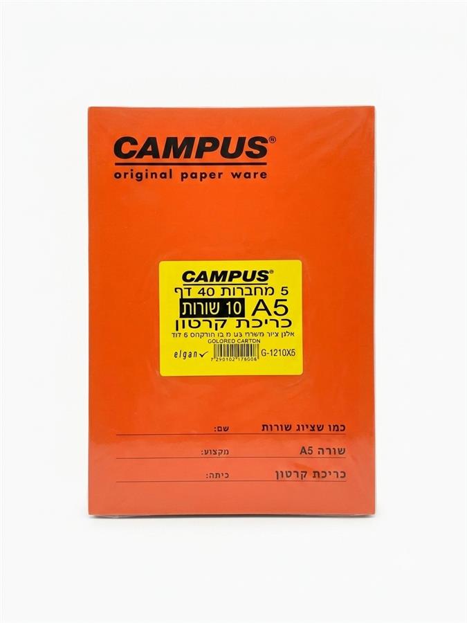 מחברת סיכה 40 דף 10 שורות 5 יח-קמפוס