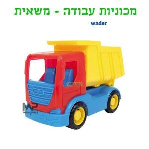 משאית 20 ס"מ WADER