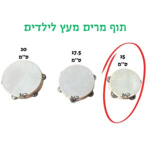 תוף מרים עץ 15 ס"מ