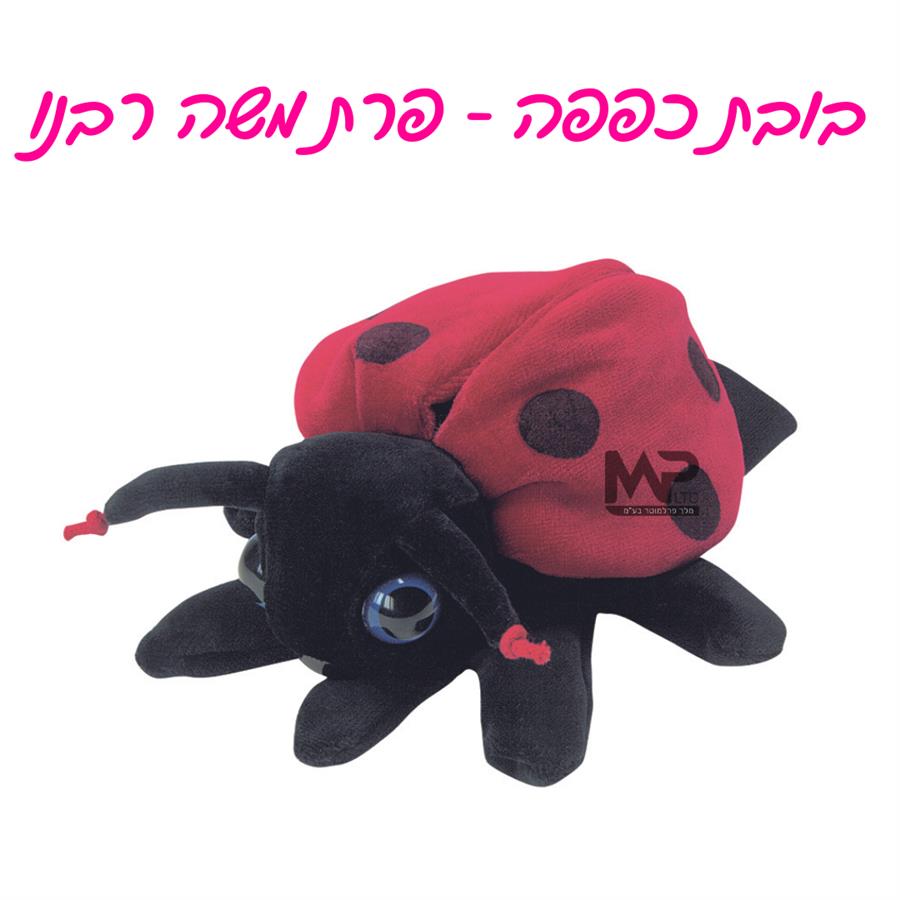 בובת כפפה חיפושית