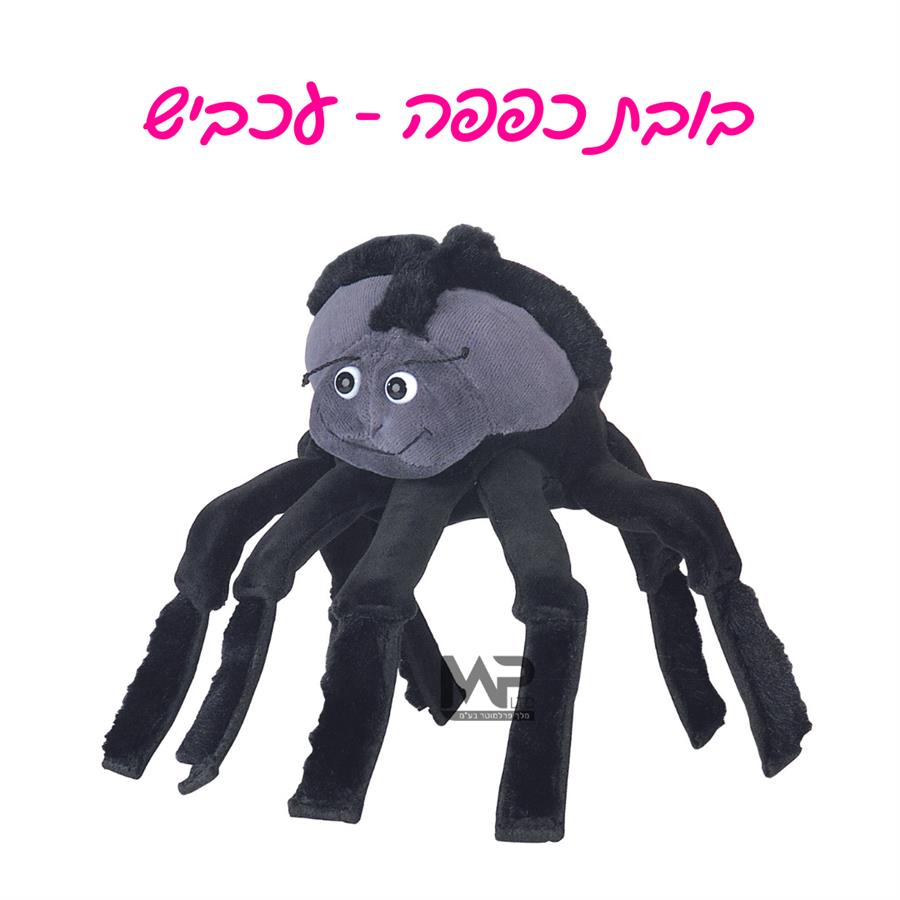 בובת כפפה עכביש