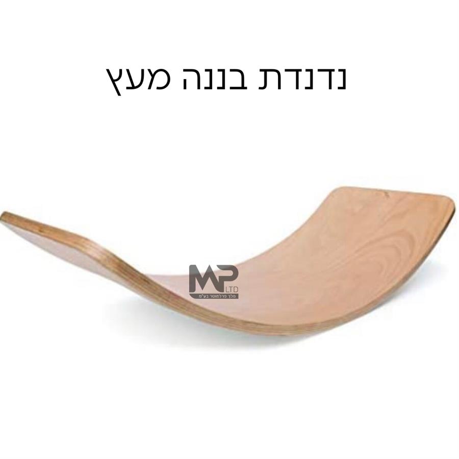 נדנדה שיווי משקל מעץ