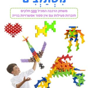 משחק חלקים משתלבים 500 חלקים