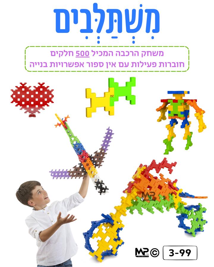 משחק חלקים משתלבים 500 חלקים