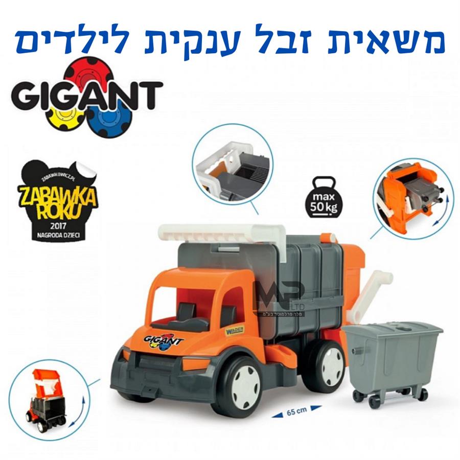 משאית זבל ענקית WADER