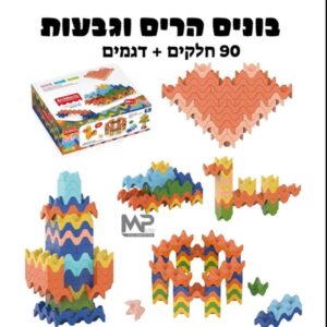 משחק בונים הרים וגבעות 90 חלקים