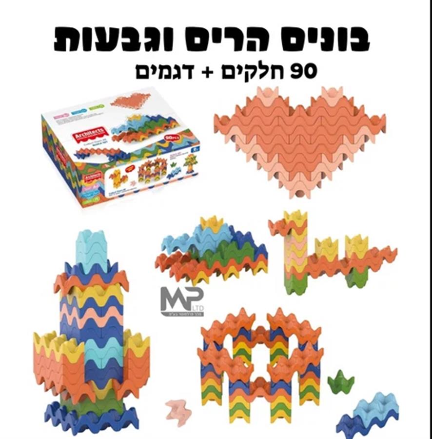משחק בונים הרים וגבעות 90 חלקים