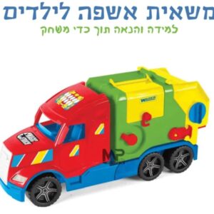 משאית זבל גדולה WADER