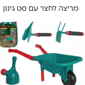 מריצה עם כלי גינון