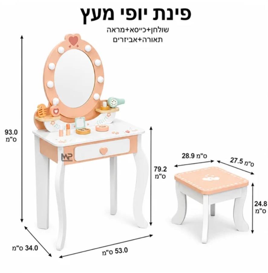 פינת יופי מעץ כולל שולחן עם מראה ותאורה