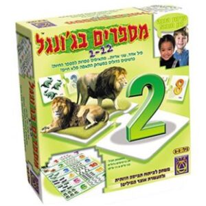 מספרים בג'ונגל - יצירה