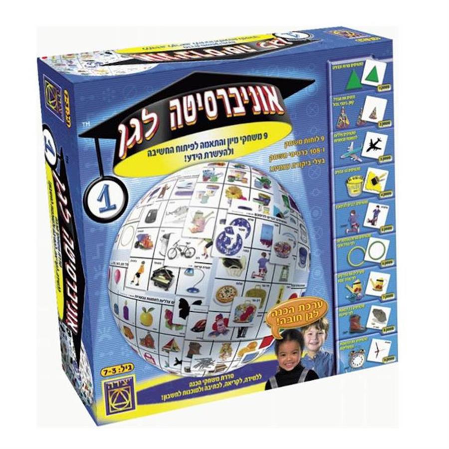 אוניברסיטה לגן 1 יצירה