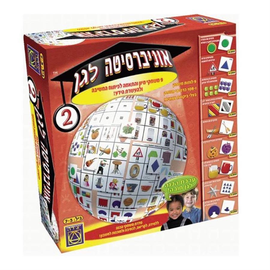 אוניברסיטה לגן 2 יצירה