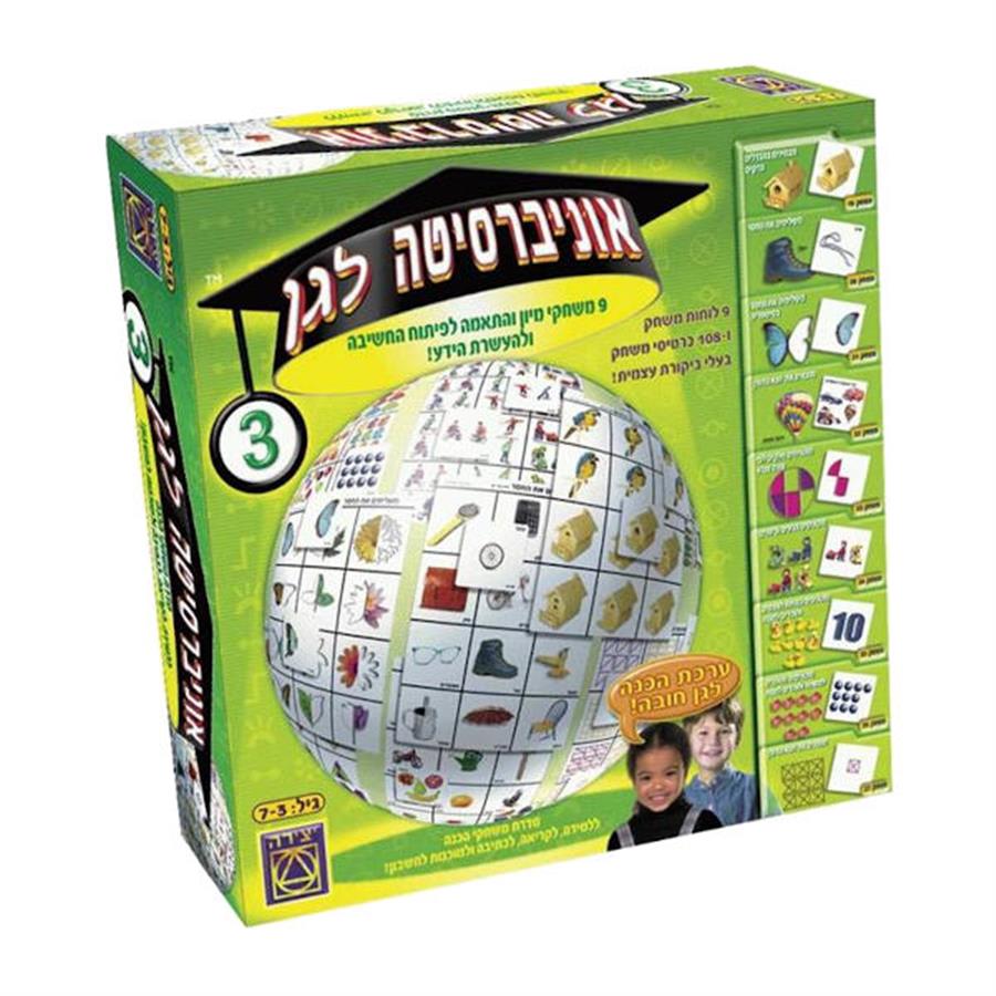אוניברסיטה לגן 3 יצירה