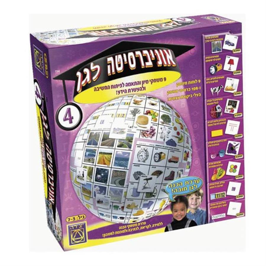 אוניברסיטה לגן 4 יצירה