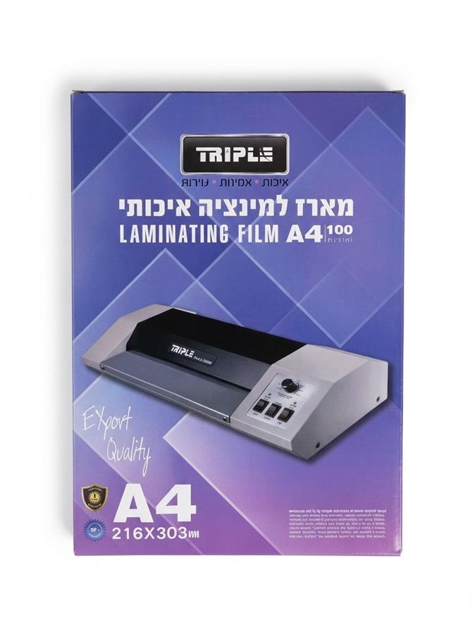 מארז למינציה A4 טריפל
